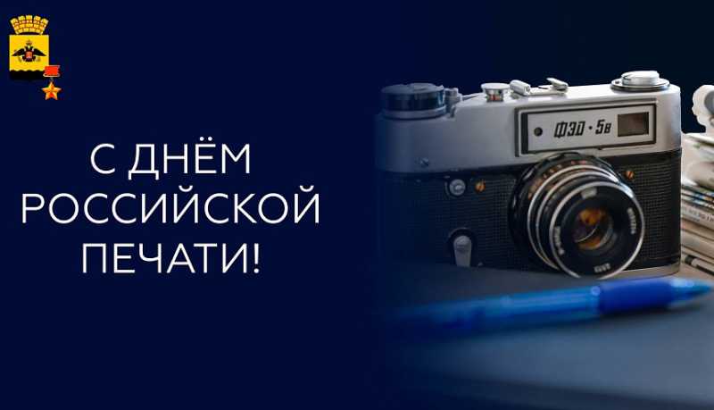 Андрей Кравченко поздравил работников СМИ с Днем российской печати