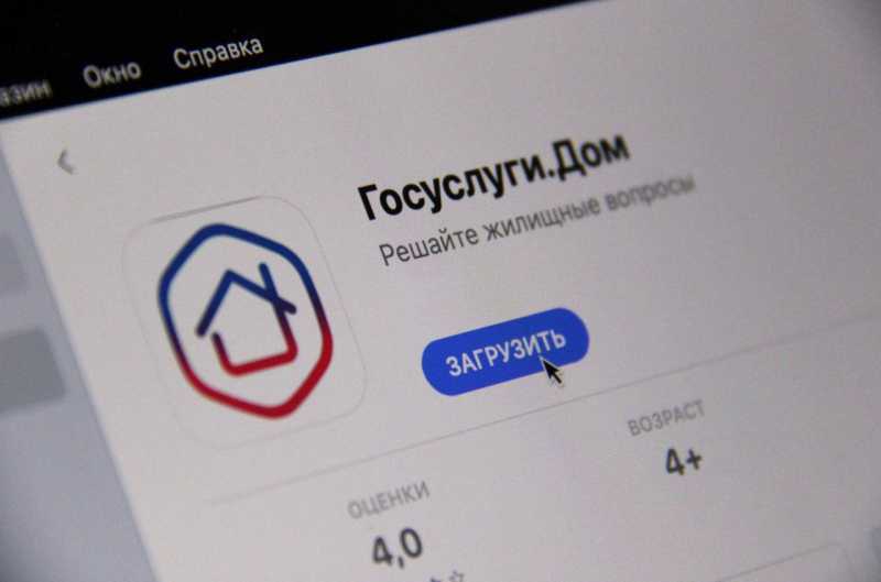 Более 240 тысяч жителей Краснодарского края воспользовались приложением «Госуслуги.Дом»