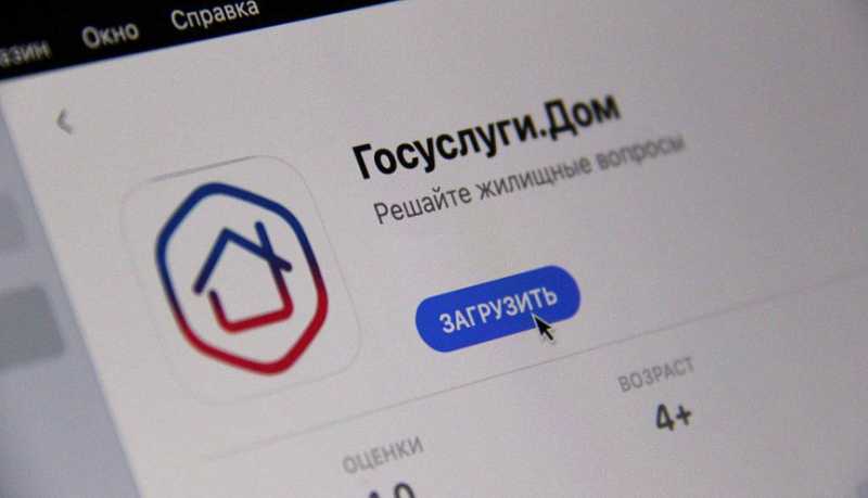 Более 240 тысяч жителей Краснодарского края воспользовались приложением «Госуслуги.Дом»