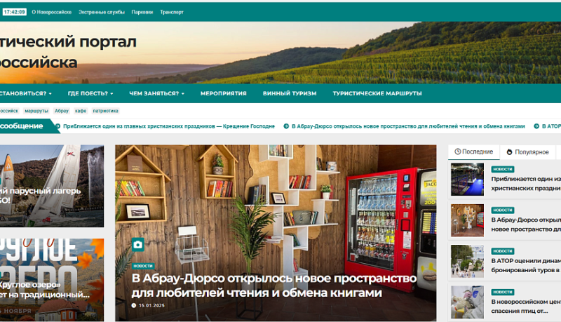 Два новороссийских проекта участвуют во Всероссийском конкурсе ﻿«Туристический код моей страны, города, посёлка, района ПРО-туризм»