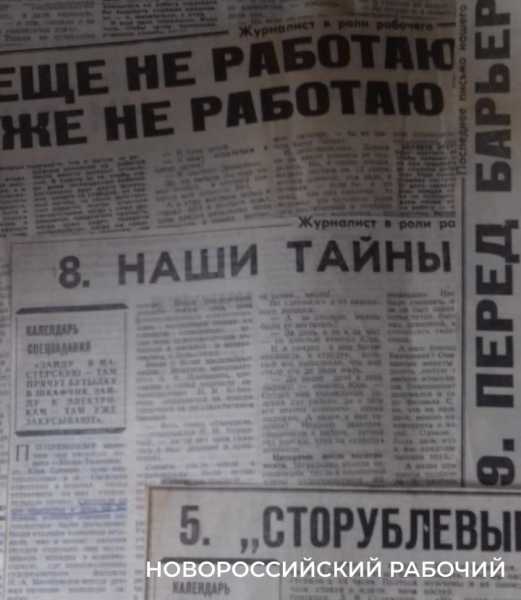 Как журналист «Новороссийского рабочего» реально работал в робе рабочего