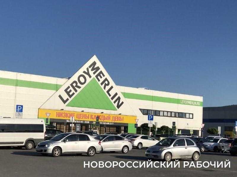 «Леруа Мерлен» окончательно ушел из Новороссийска