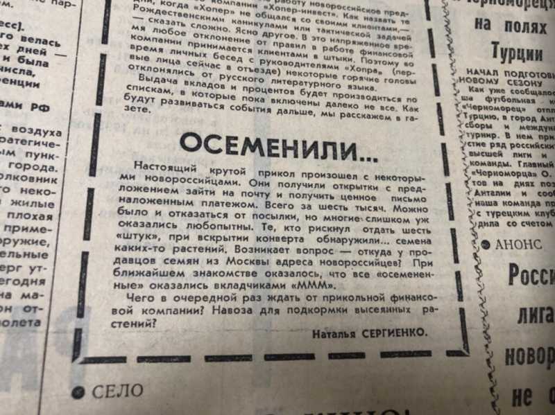 О семенах от «МММ», танкере «Крым», фруктовых вафлях и аморальном поведении. Как жил Новороссийск в январе ХХ века