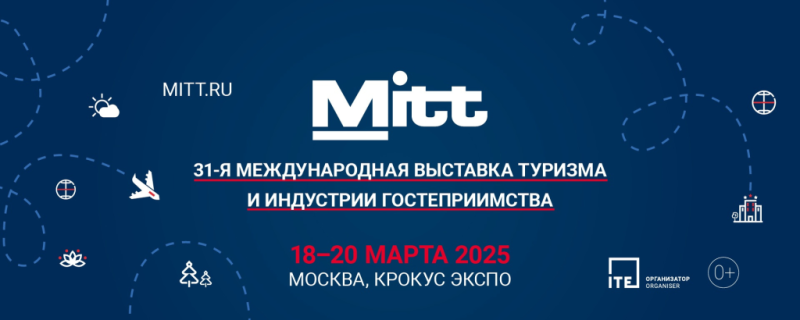 Представители туротрасли города-героя Новороссийска примут участие в международной туристической выставке «MITT 2025»