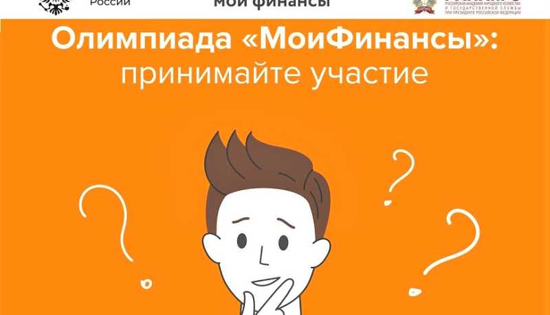 Студенты колледжей Кубани могут проверить свой уровень финансовой грамотности