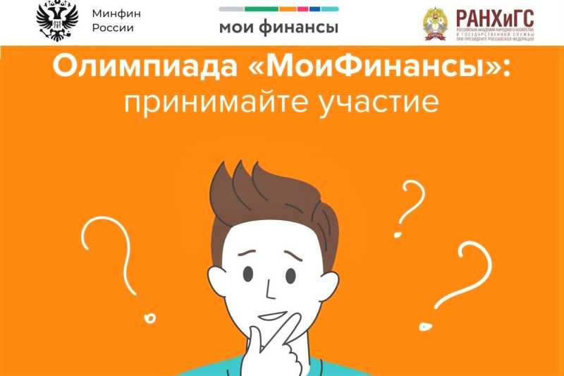 Студенты колледжей Кубани могут проверить свой уровень финансовой грамотности