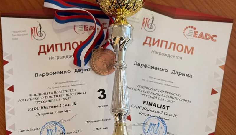 Танцоры из Новороссийска – в числе победителей Всероссийских соревнований