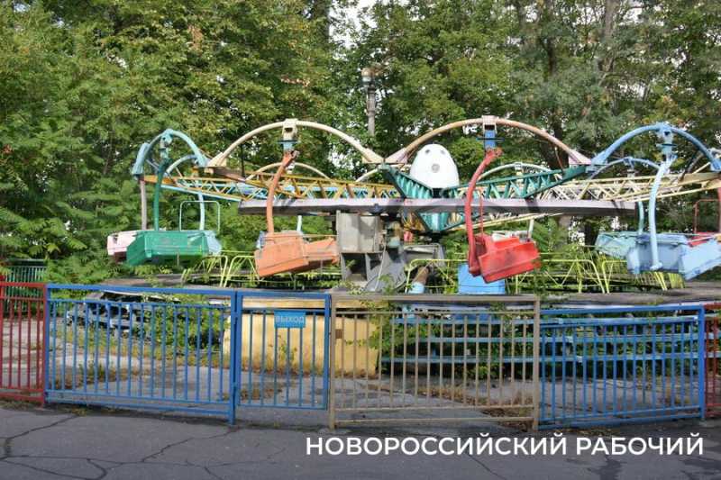 В Ленинском парке Новороссийска решают судьбу аттракционов