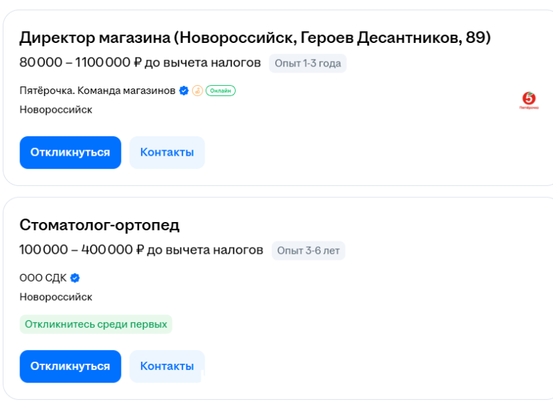 В Новороссийске директору магазина предлагают зарплату в 1 100 000 рублей