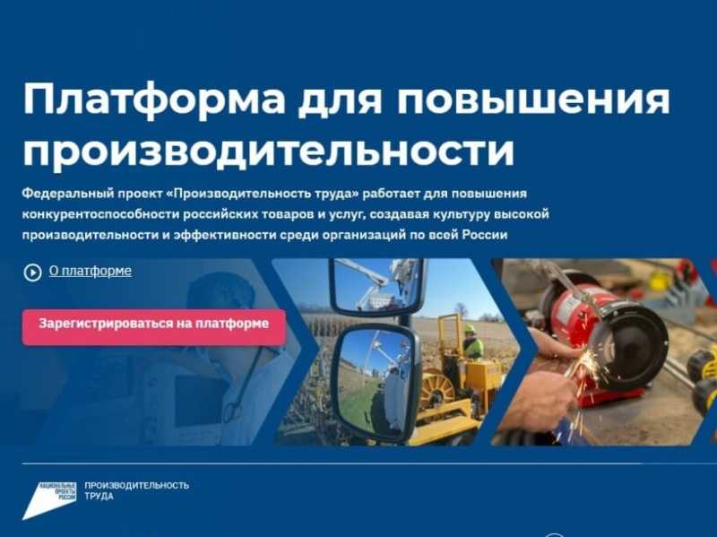 Ведется отбор предприятий Краснодарского края для участия в федеральном проекте «Производительность труда»