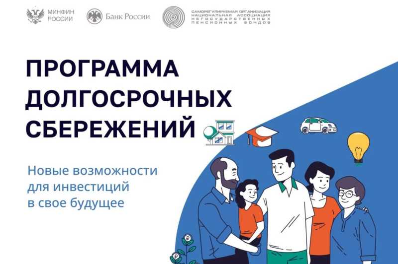 Жители Кубани внесли 2,6 млрд рублей в Программу долгосрочных сбережений