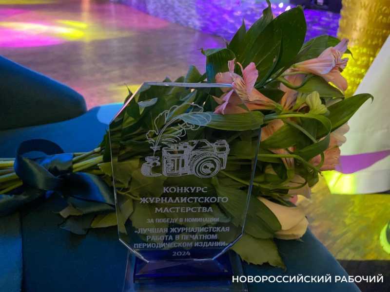 Журналисты «Новороссийского рабочего» победили в конкурсе журналистского мастерства