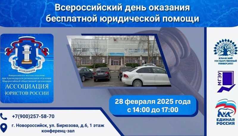 День оказания бесплатной юридической помощи пройдет в Новороссийске 28 февраля
