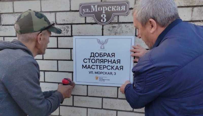 «Добрая столярная мастерская» в Новороссийске подарила новую жизнь десяткам бездомных людей