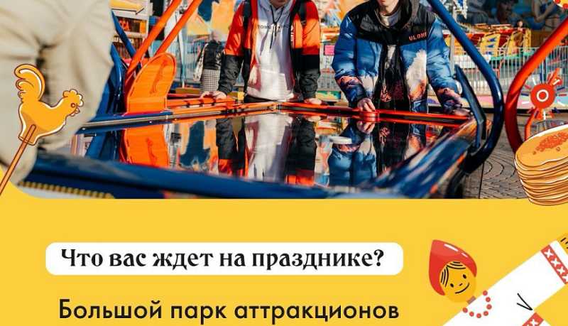 Гастрономический фестиваль «Русская Масленица» приглашает жителей и гостей города-героя Новороссийска приобщиться к традиционным русским гуляниям