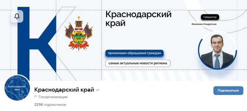 Главные новости Кубани — на официальных сайтах администрации края