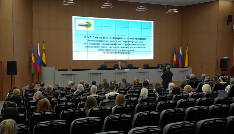 Итоги проделанной за пять лет работы подвели на конференции Новороссийского профсоюза работников государственных учреждений и общественного обслуживания