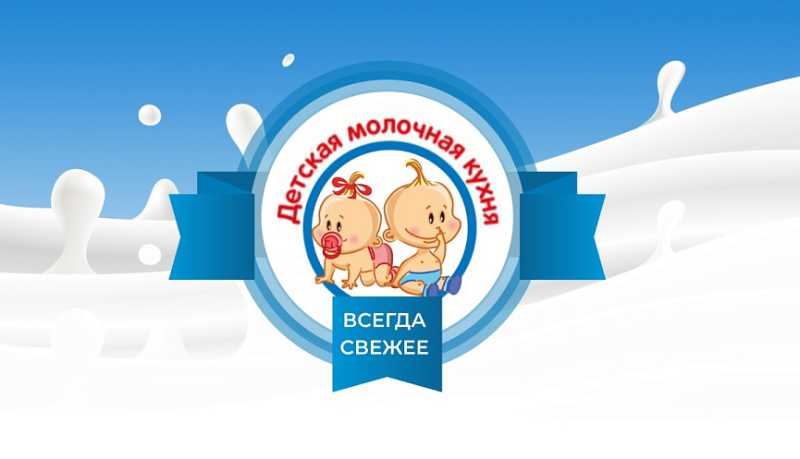 Молочная продукция МАУ «Комбинат детского питания» снова появится на прилавках булочных Новороссийска