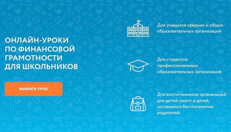 На Кубани стартовала весенняя сессия онлайн-уроков Банка России по финансовой грамотности
