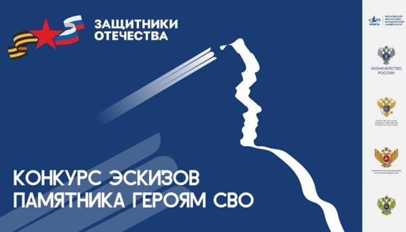 Новороссийцев приглашают принять участие во Всероссийском конкурсе эскизов памятника, посвященного героям специальной военной операции