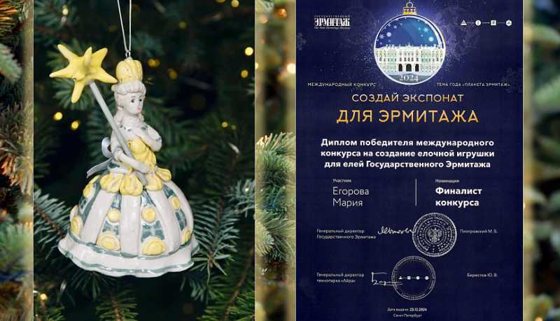 Преподаватель детской художественной школы Новороссийска – среди победителей Международного конкурса авторской ёлочной игрушки «Создай экспонат для Эрмитажа»