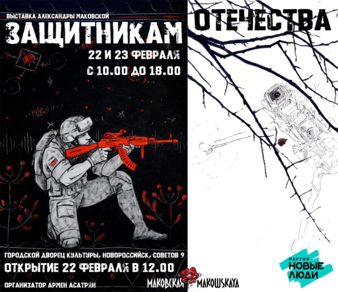В Новороссийске 22 февраля откроется художественная выставка, посвященная героям специальной военной операции
