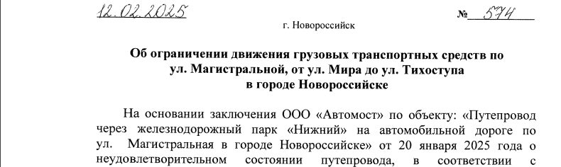В Новороссийске проезд большегрузов через мосты по дороге в порт запретили на несколько лет?