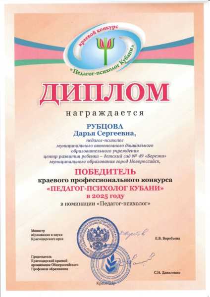 В Новороссийске работает лучший психолог Кубани