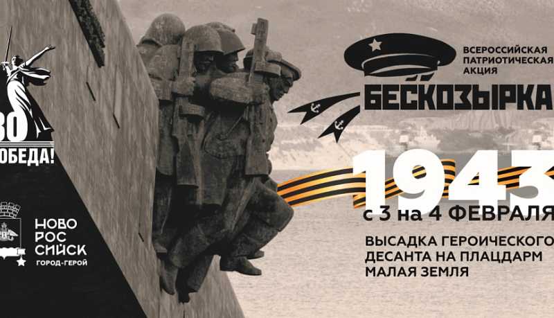 Видеотрансляции помогут всем желающим присоединиться к участникам патриотических акций «Белые чайки» и «Бескозырка» в городе-герое Новороссийске