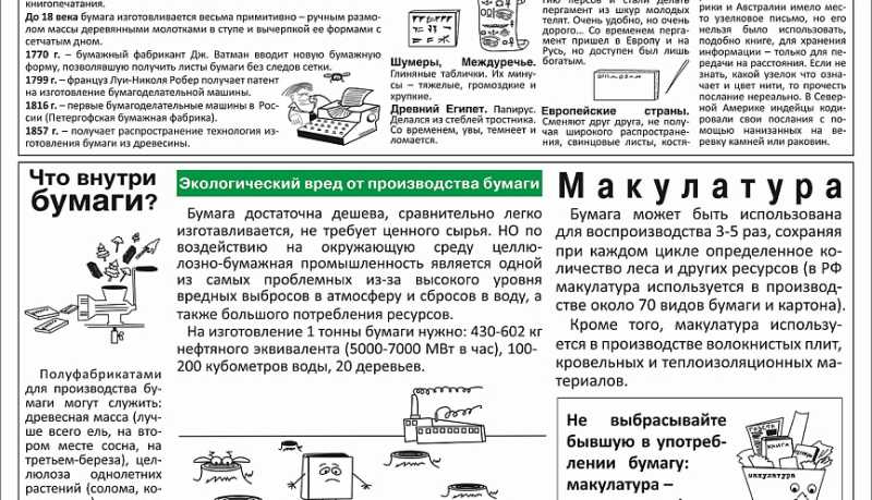 «Zдай бумагу – помоги СВОим»: весной 2025 года в Краснодарском крае стартует очередная акция Всероссийского Эко-марафона ПЕРЕРАБОТКА