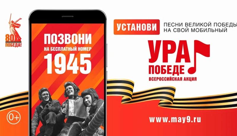 Жителей города-героя Новороссийска приглашают принять участие во Всероссийской акции «Ура Победе!»