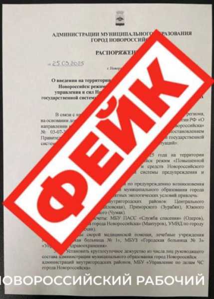 Администрация Новороссийска опровергла введение режима ЧС