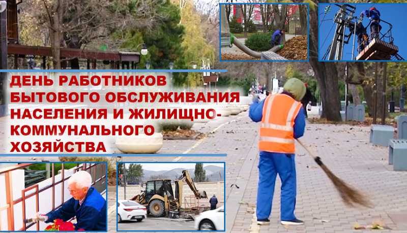 Андрей Кравченко: Ваш труд – это основа комфорта и благополучия в каждом доме, в каждом городе