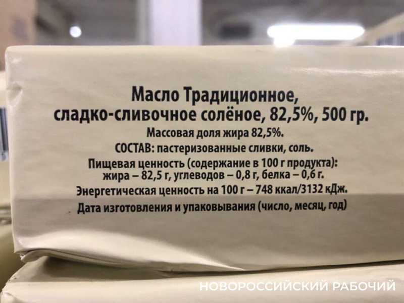 Цена килограмма сливочного масла в Новороссийске перешагнула за 1700 рублей