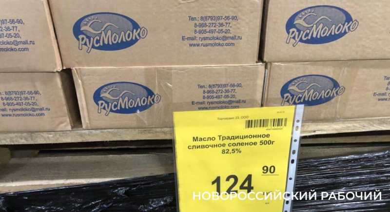 Цена килограмма сливочного масла в Новороссийске перешагнула за 1700 рублей