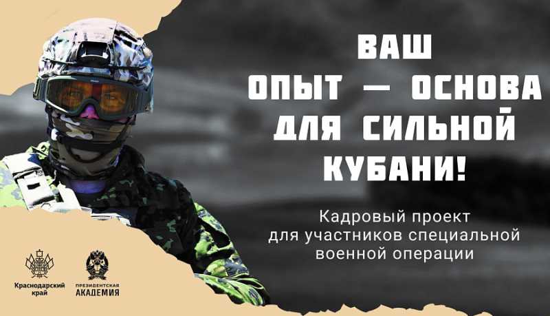 Десятки новороссийцев-участников СВО подключились к проекту «Герои Кубани»