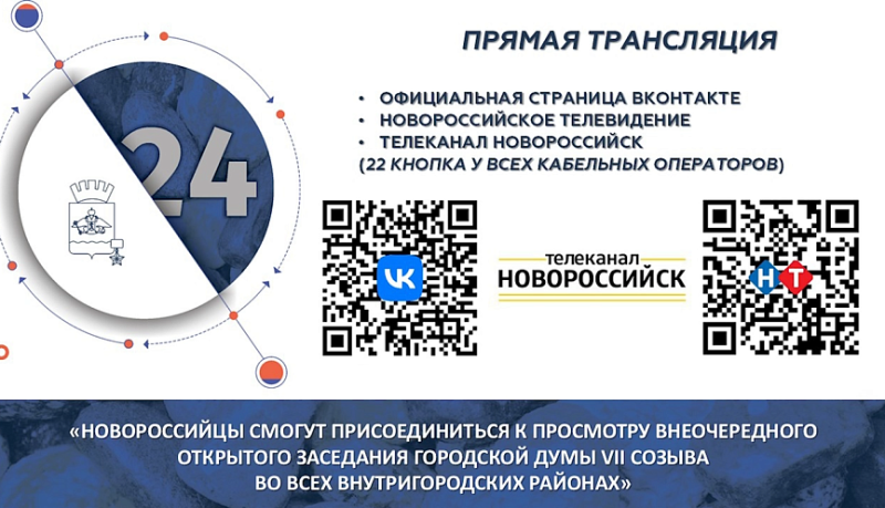 Глава города-героя Новороссийска 12 марта представит отчет о результатах деятельности за 2024 год в ходе внеочередного заседания городской Думы