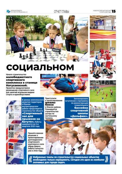 Глава Новороссийска отчитался о результатах работы в 2024 году. Цифры, факты, акценты