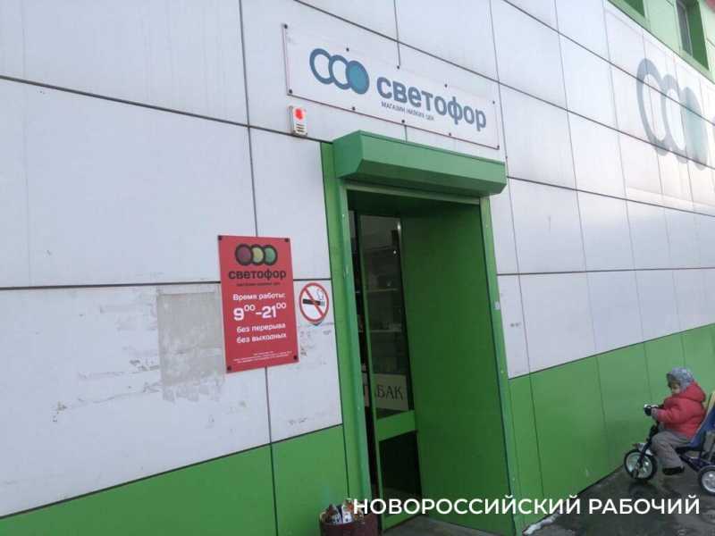 Магазины «Светофор» начали закрывать на Кубани. Проверяющие будут и в Новороссийске