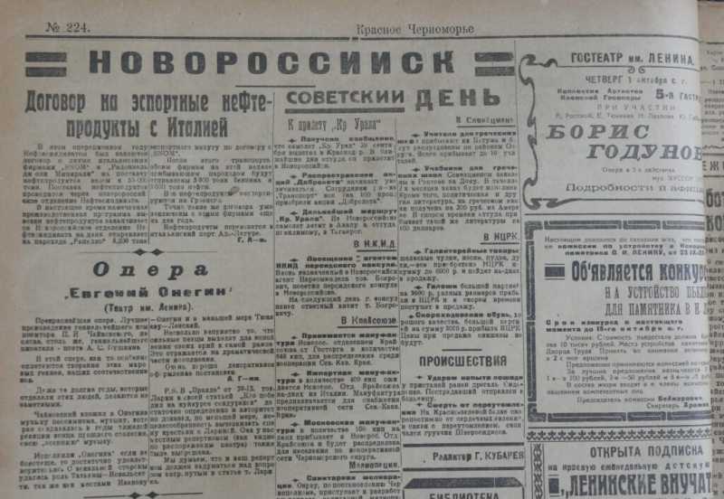 Манифест театра, шведская эстафета, исправление проститутки на макаронной фабрике – о чем писала главная газета Новороссийска 105 лет назад   