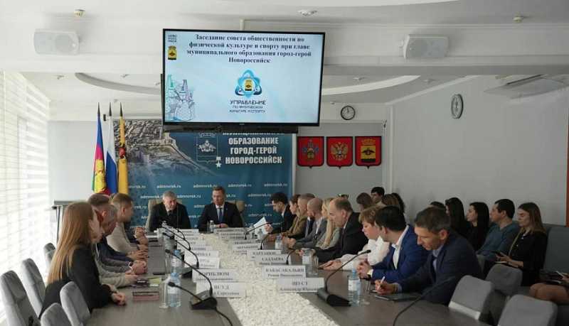 На заседании Совета по физической культуре и спорту подвели итоги рейтинга федераций города-героя Новороссийска