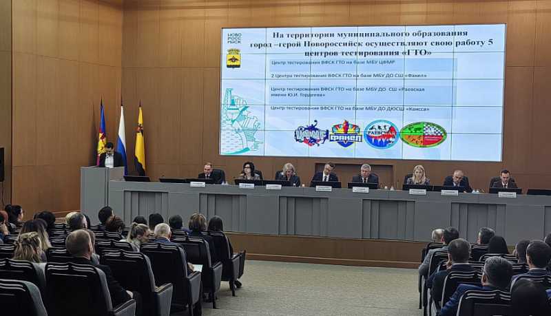 Новороссийск демонстрирует достижение высоких и эффективных показателей по внедрению и реализации комплекса ГТО