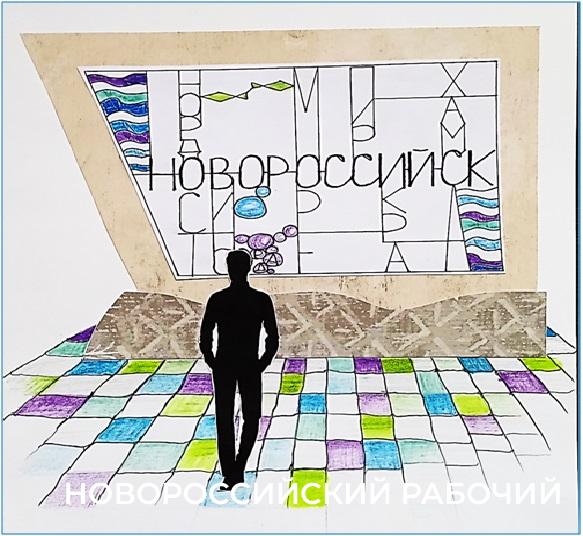 Проекты въездных групп в Новороссийск победили на всероссийском конкурсе