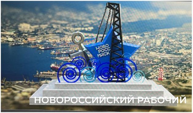 Проекты въездных групп в Новороссийск победили на всероссийском конкурсе