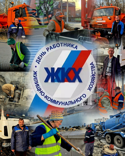 Работники бытового обслуживания населения и жилищно-коммунального хозяйства Новороссийска отмечают профессиональный праздник   