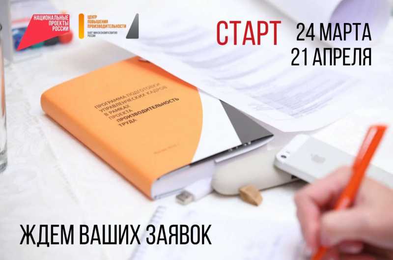 Стартовал прием заявок на программу профессиональной переподготовки «Лидеры производительности»