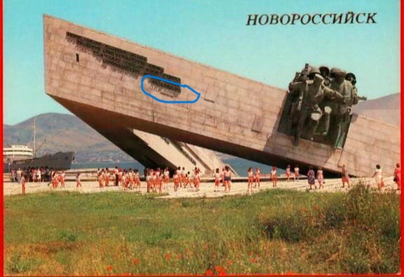 В Новороссийске коммунисты требуют вернуть имя Брежнева на мемориал «Малая Земля»