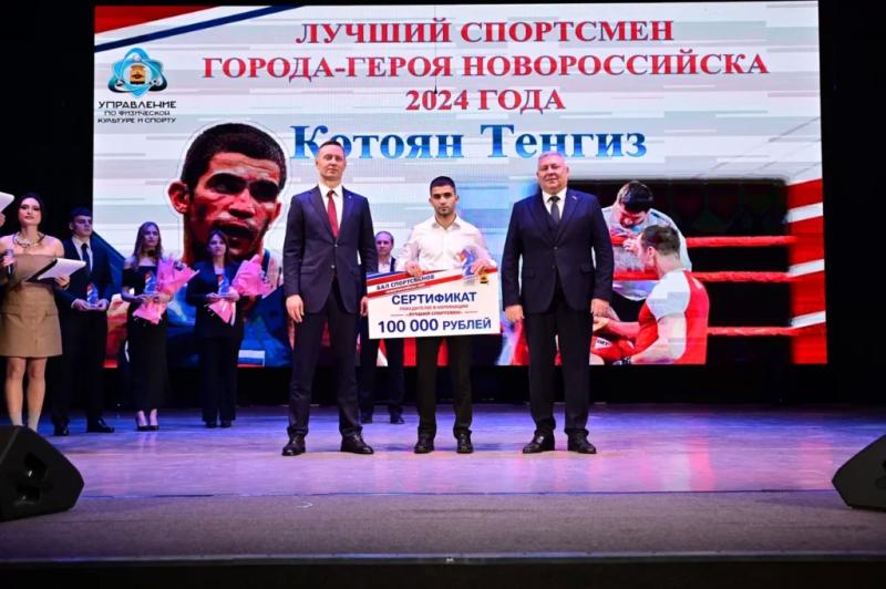 В Новороссийске определили лучших спортсменов по итогам 2024 года