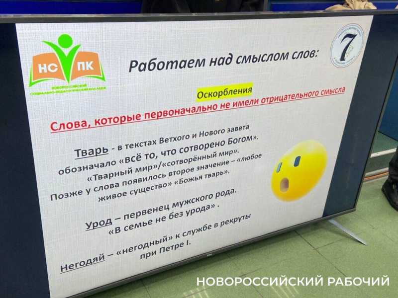 В Новороссийске поборолись с нехорошими словами