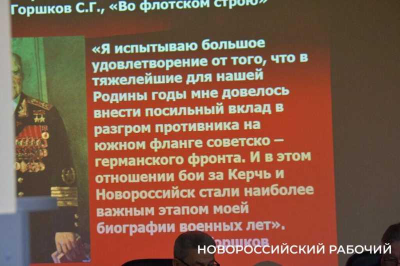 В Новороссийске почтили память адмирала Горшкова